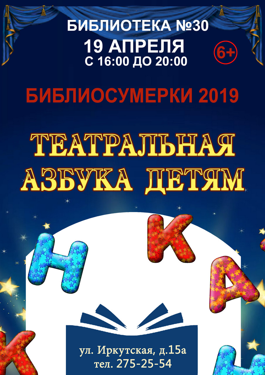 Театральная азбука